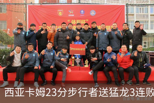 西亚卡姆23分步行者送猛龙3连败 骑士险胜公牛